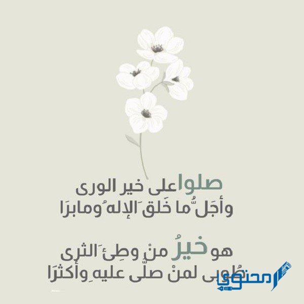 بوستات الصلاة على النبي