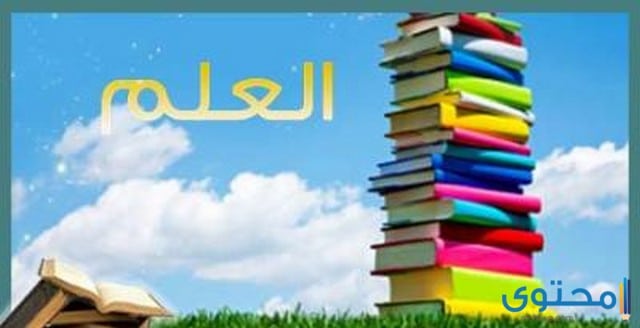 مقدمة اذاعة مدرسية عن العلم والنجاح كاملة