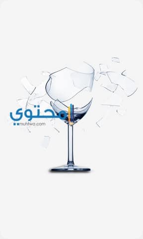 الزجاج المكسور في المنام