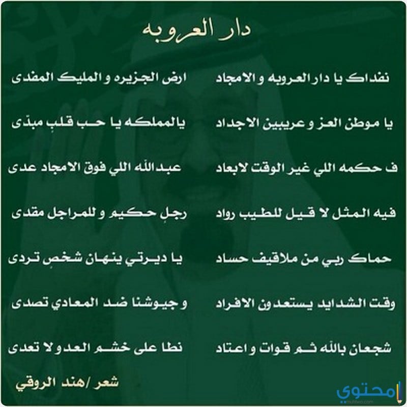 قصائد عن السعودية