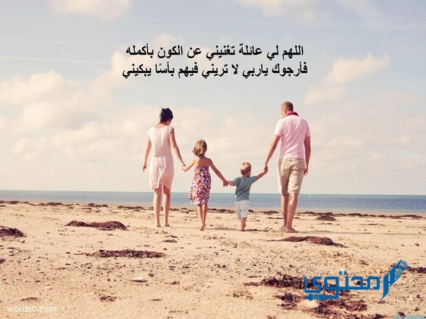 أجمل بوستات عن العائلة