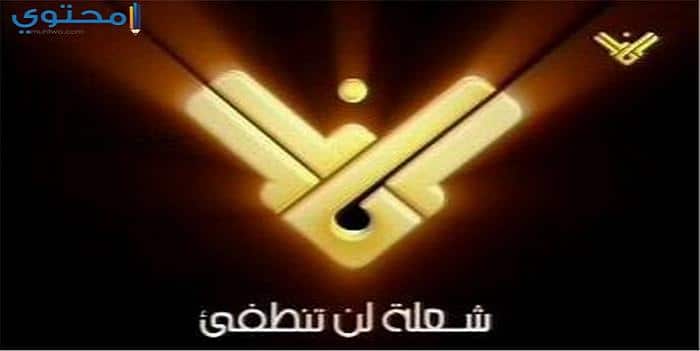 تردد قناة المنار