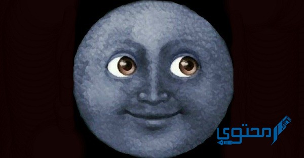 ماذا يعني هذا الإيموجي ?