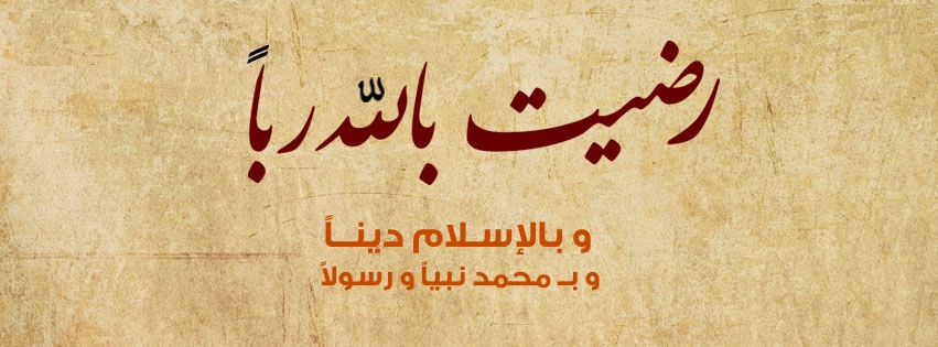 صور اغلفة إسلامية للفيس بوك 2025