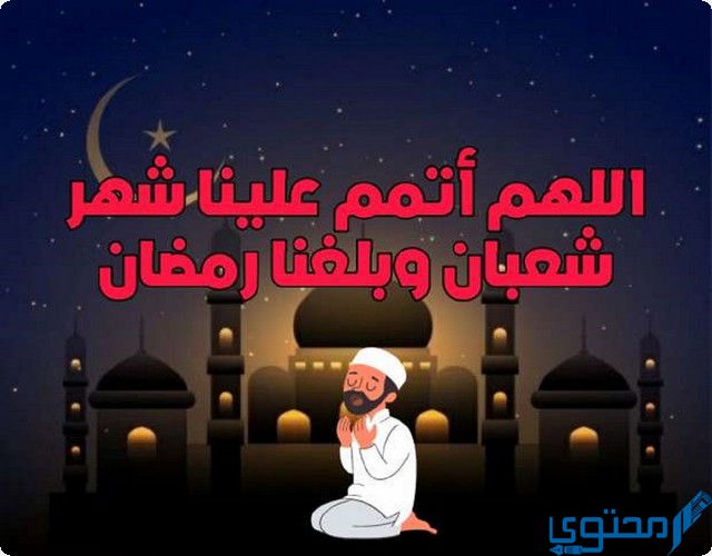 صور شهر شعبان للتهنئة