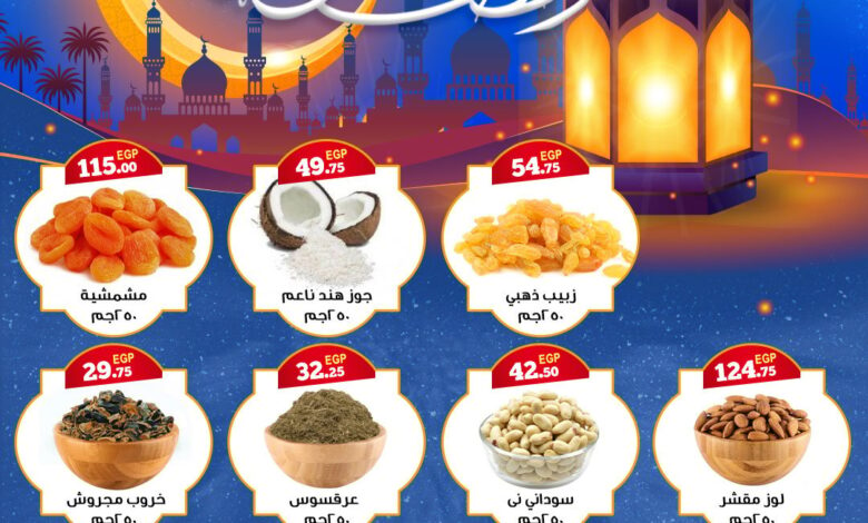 عروض أولاد رجب في شهر رمضان 2025 أسعار شنطة رمضان