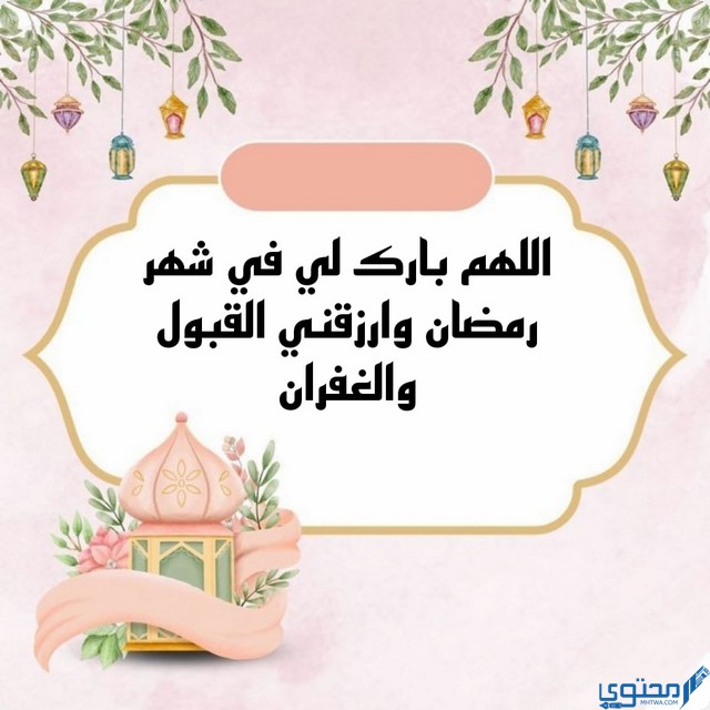بوستات ادعية شهر رمضان