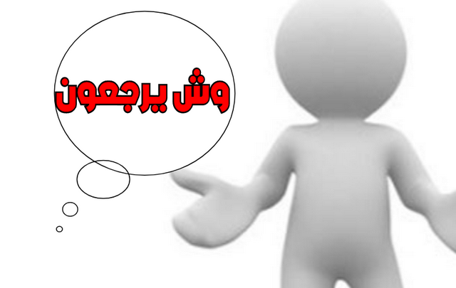 الشعار وش يرجع