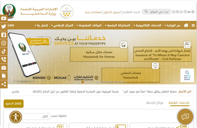 التقديم في وظائف الأحوال الإمارات (moi.gov.ae)