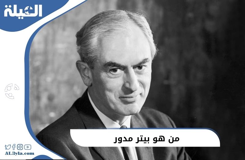 من هو بيتر مدور