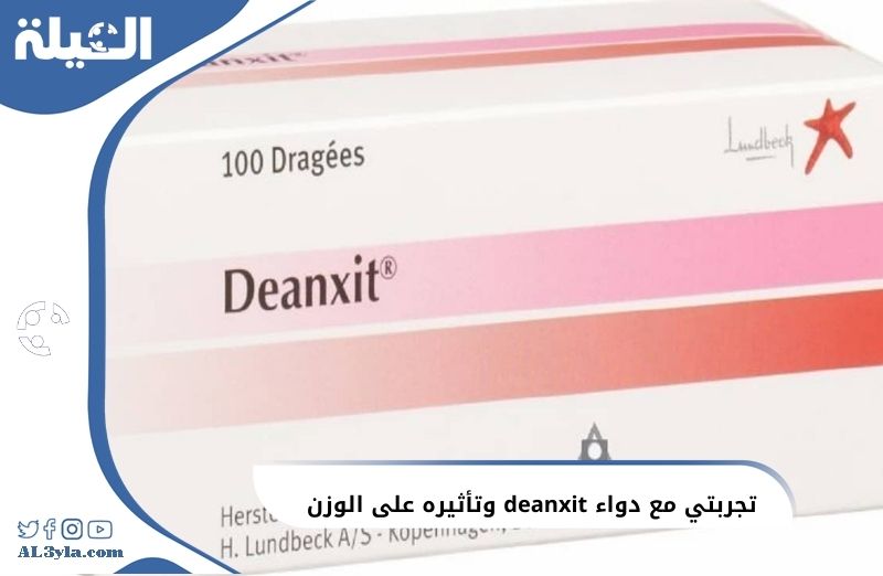 تجربتي مع دواء deanxit وتأثيره على الوزن