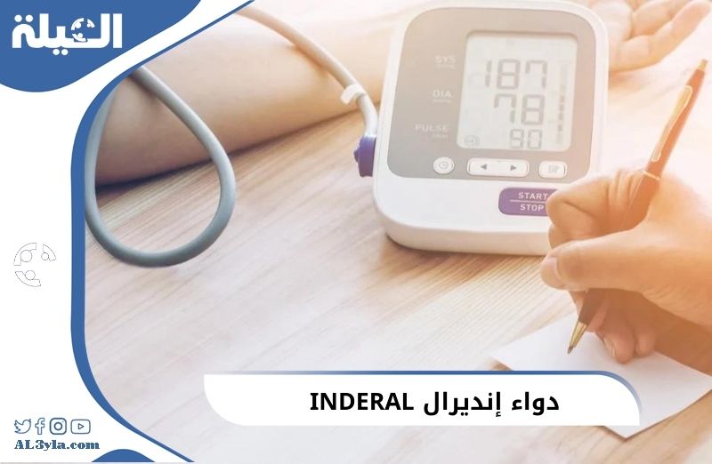 دواء إنديرال INDERAL