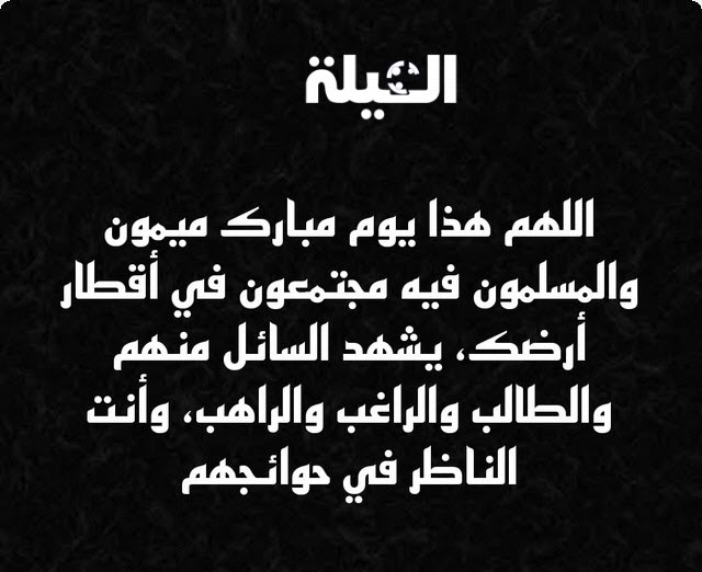 دعاء استقبال عيد الأضحي