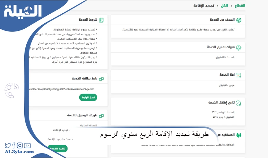 طريقة تجديد الإقامة الربع سنوي الرسوم