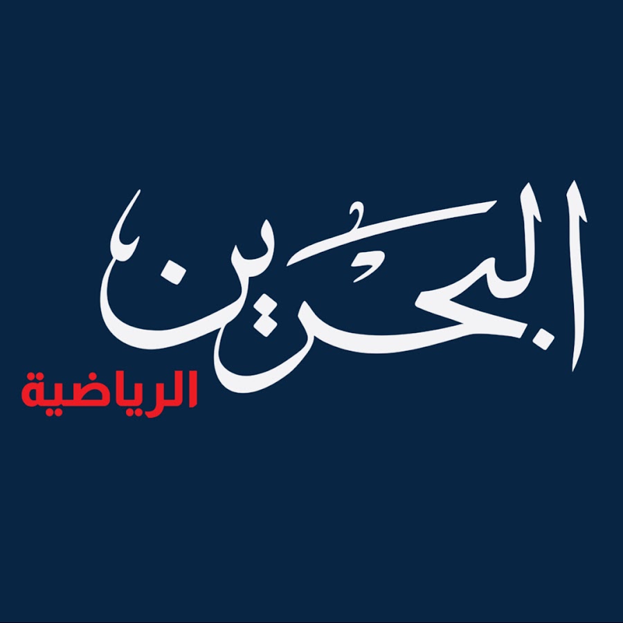 تردد القنوات الرياضية البحرينية