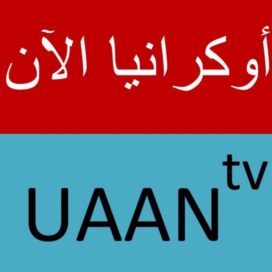 تردد قناة أوكرانيا الآن 2025