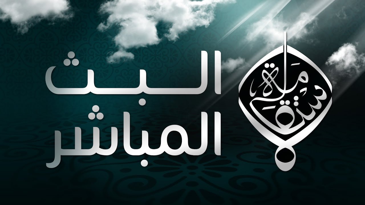 تردد قناة الاستقامة 2025 Alistiqama