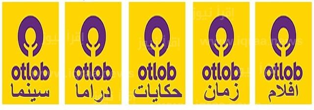 تردد قنوات أطلب