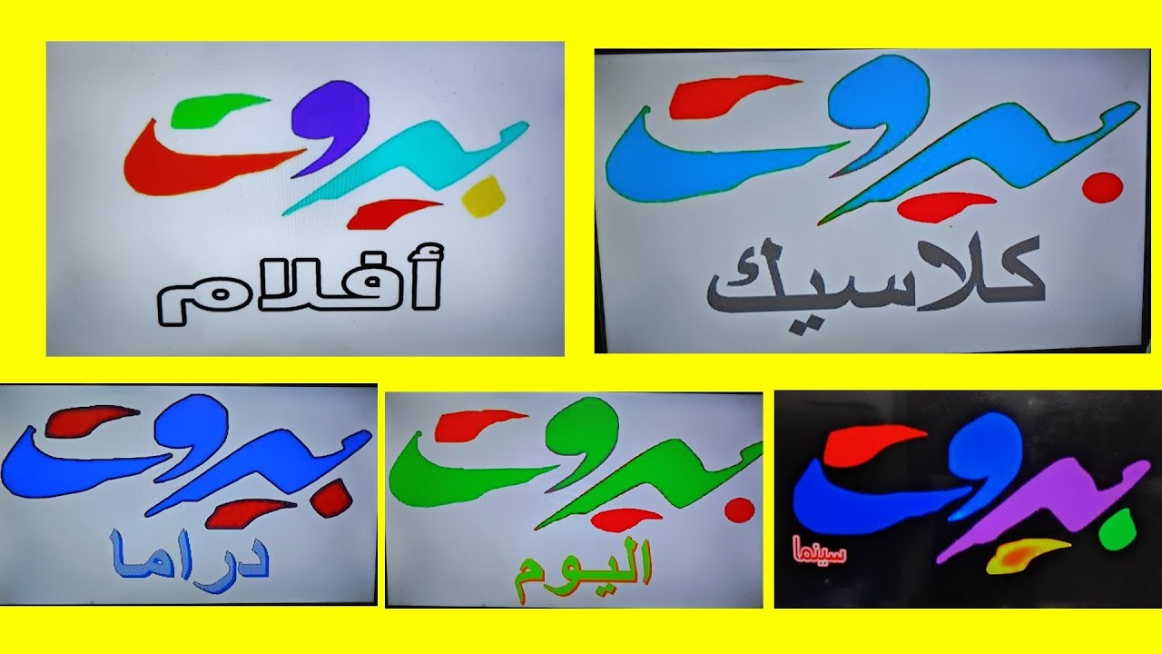 تردد قنوات بيروت 2025 Beirut