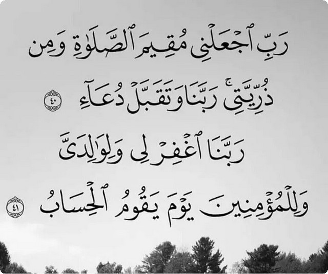 دعاء الثبات على الصلاة والدين