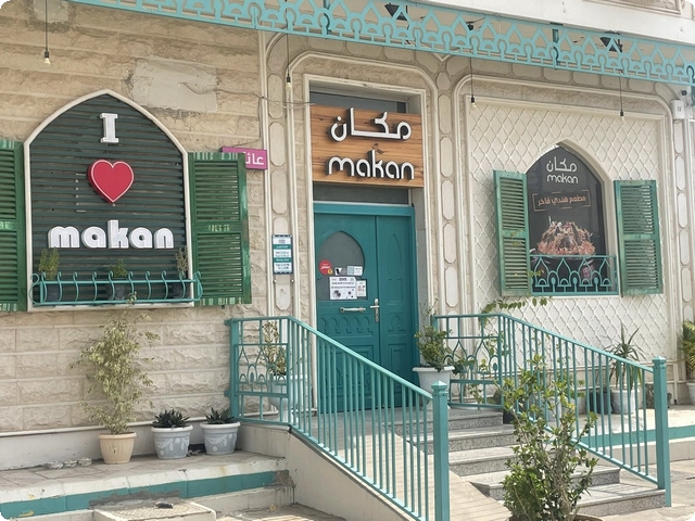  رقم مطعم مكان الهندي