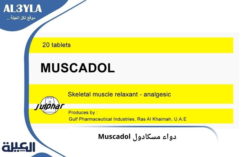 دواء مسكادول Muscadol