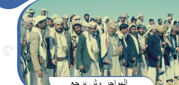 اصل عائلة الهواجر وش يرجع