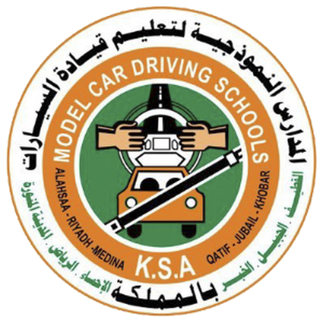 المدرسة النموذجية لتعليم قيادة السيارات