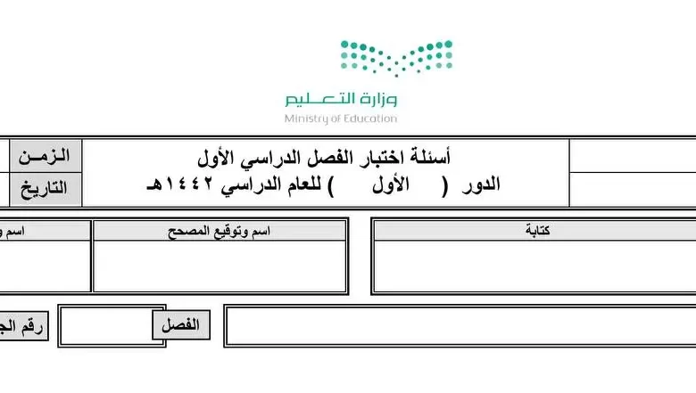 كليشة اختبار نهائي وورد 1446 قابل للتعديل