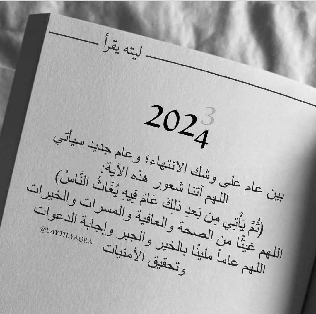 بوستات تهنئة السنة الجديدة