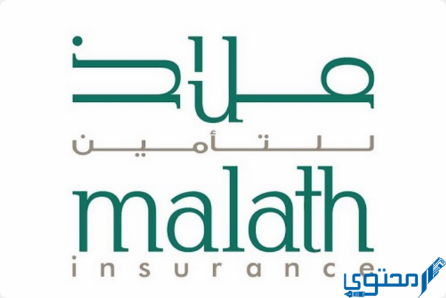 أسعار تأمين ملاذ الطبي للأفراد “Malath Insurance”