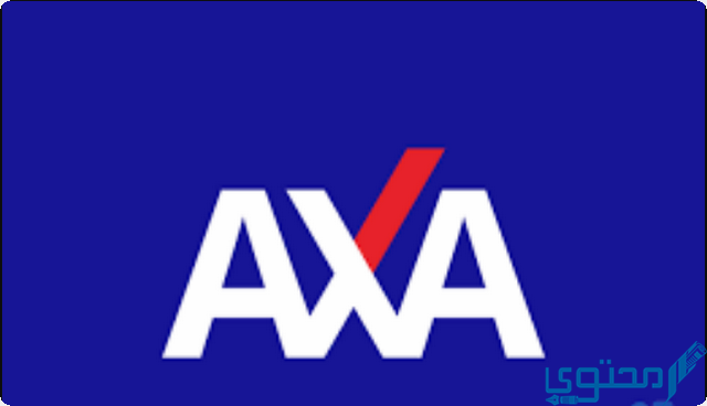 كيفية الاستعلام عن مطالبة تأمين اكسا axa