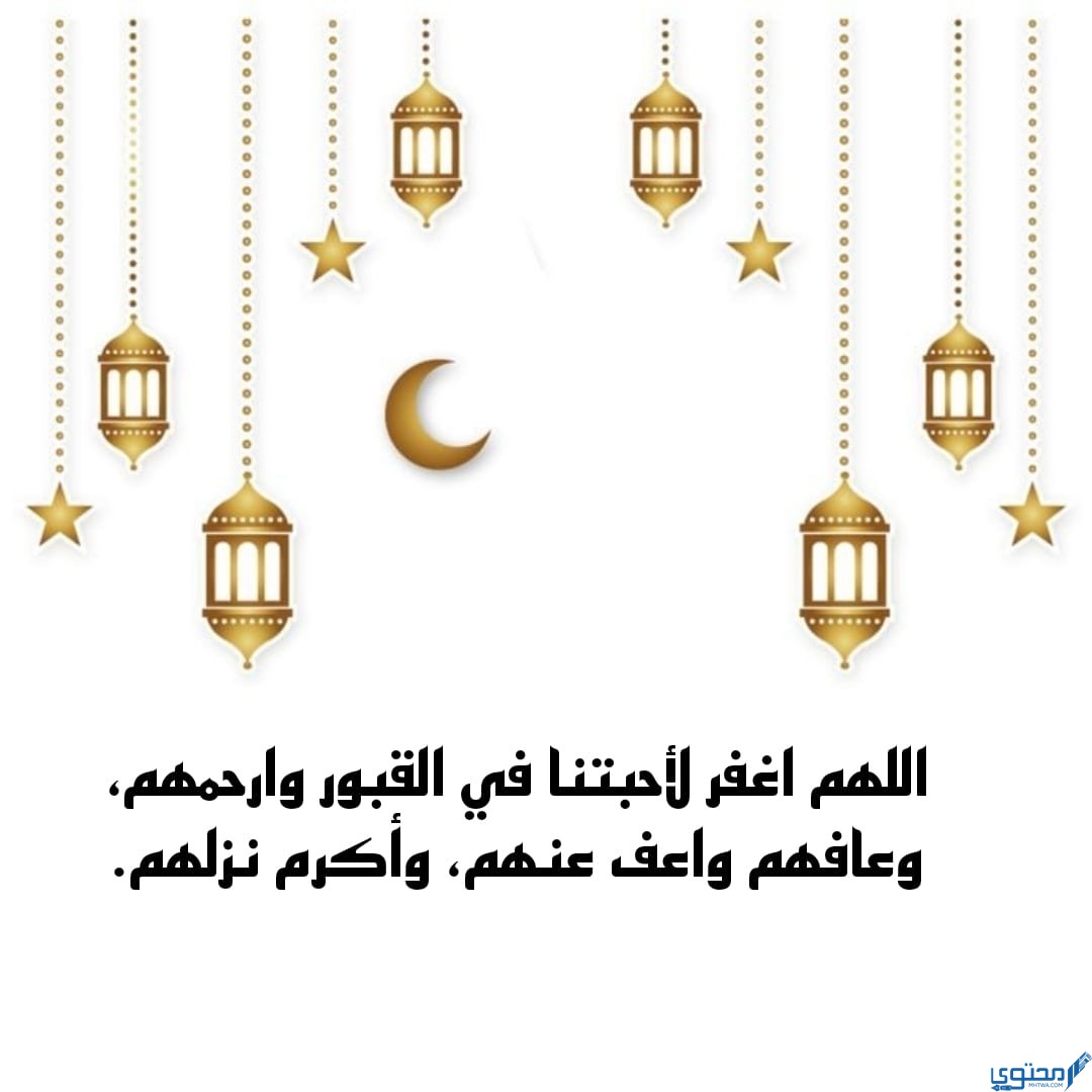 اقترب رمضان ولنا في القبور أحباب