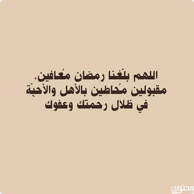 دعاء النجاح في رمضان