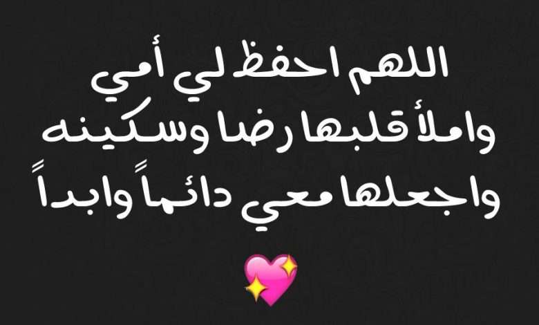 يارب بلغ أمي رمضان وهي لا تشكي هماً