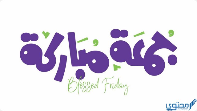 ادعية الصباح يوم الجمعة