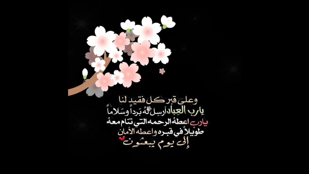 دعاء لمن كانوا ينتظروا معنا رمضان