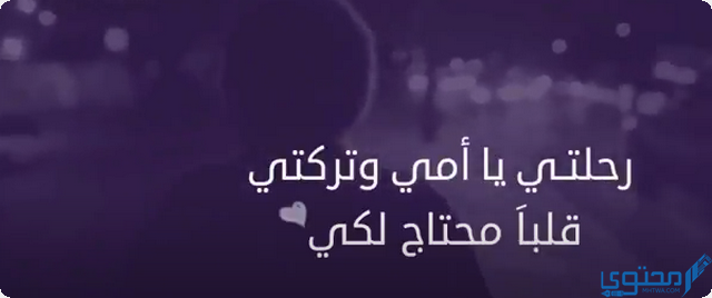 كلمات أول رمضان بدون أمي