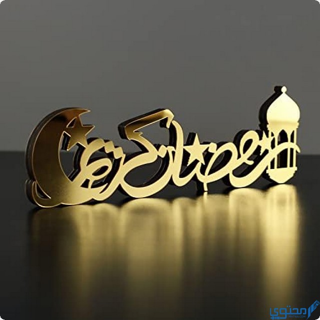 كلمات تهنئة رمضان لخالي