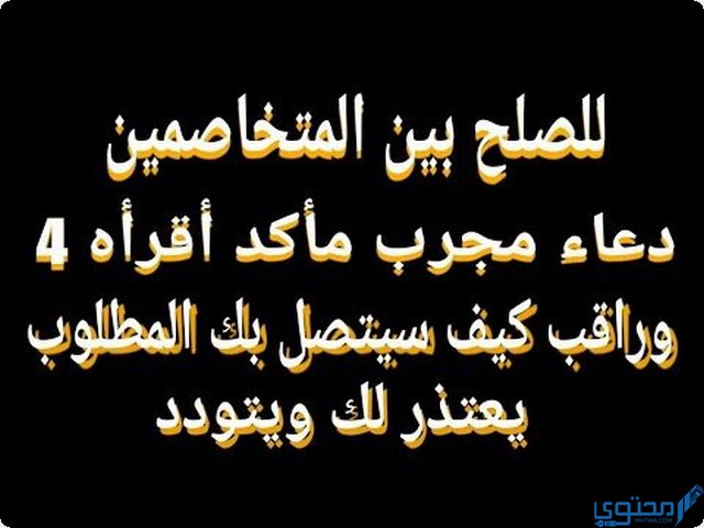تسبيحات للصلح بين المتخاصمين