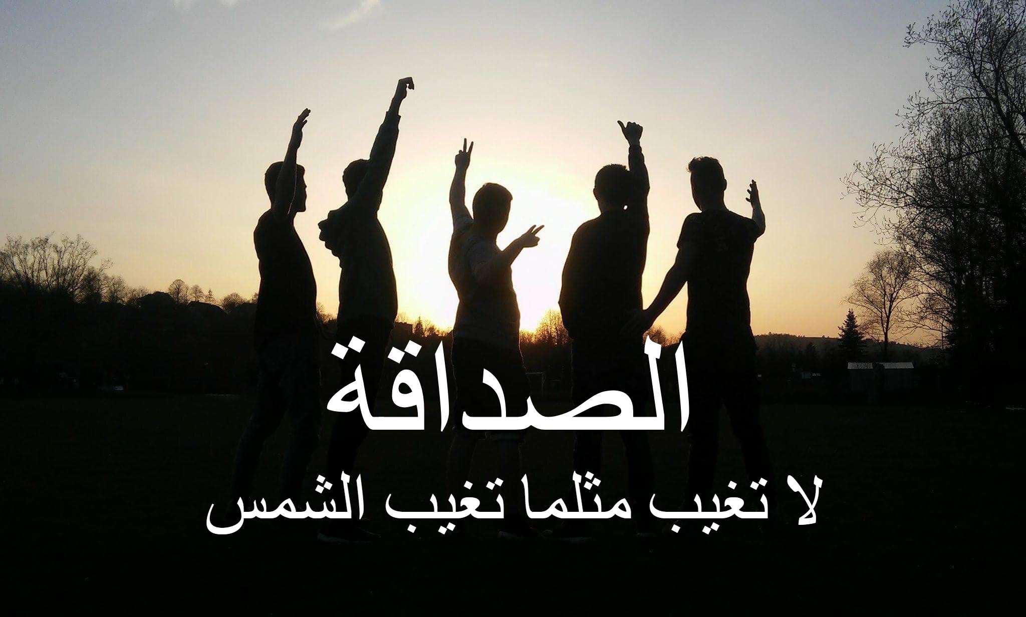 رسائل مسائية للاصدقاء قصيرة