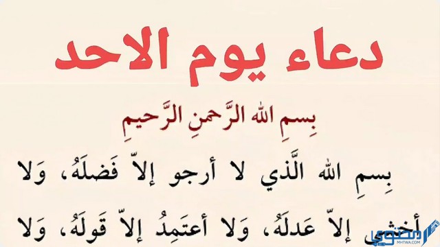 دعاء يوم الأحد