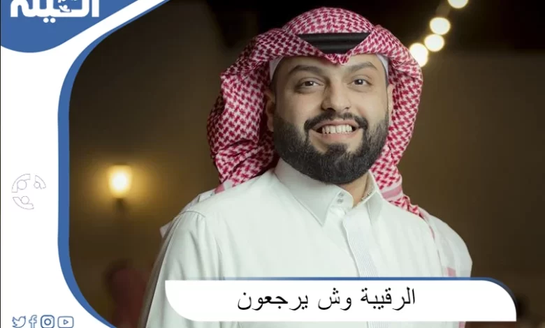 أصل عائلة الرقيبة والنسب الكاملة لهم