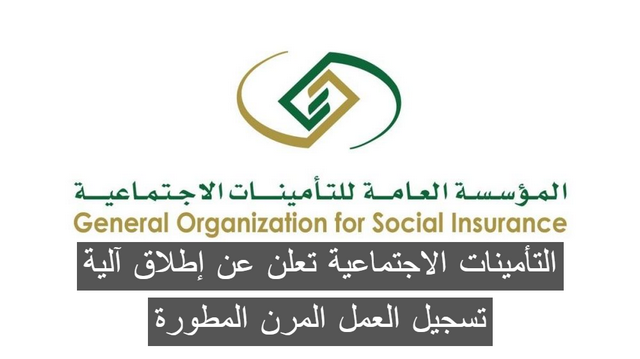 التأمينات الاجتماعية