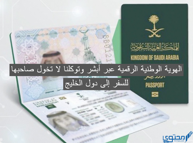 الهوية الوطنية الرقمية