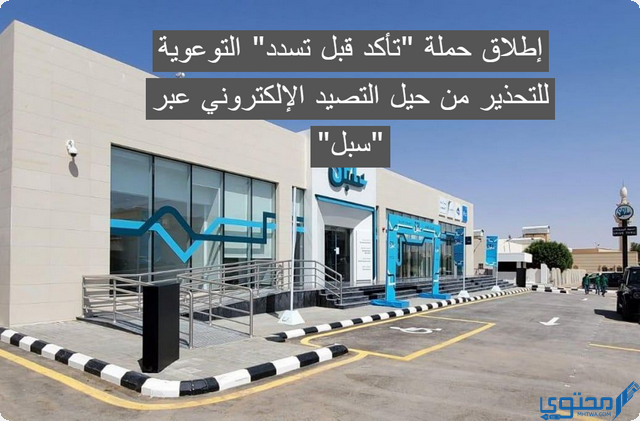 تأكد قبل تسدد