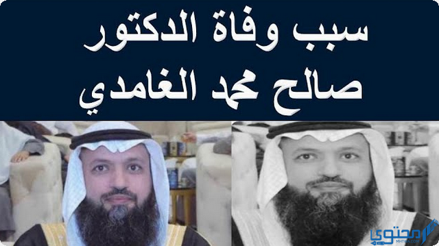 صالح محمد الغامدي