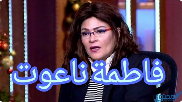 من هي فاطمة ناعوت وعلاقتها بمؤسسة “تكوين”