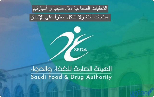 هيئة الغذاء