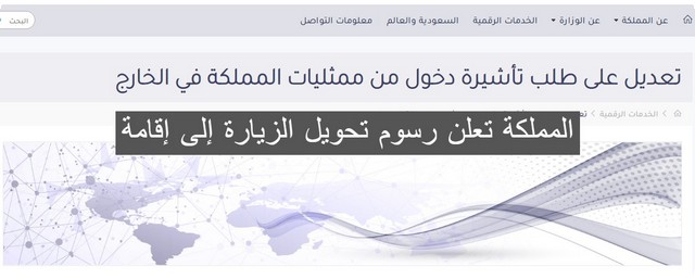 المملكة تعلن رسوم تحويل الزيارة إلى إقامة .. تابع التفاصيل 1446